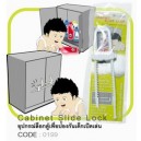 Cabinet Slide Lock อุปกรณ์ล็อคตู้ สำหรับมือจับแบบหู