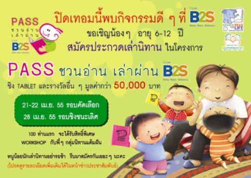 PASS ชวนอ่าน เล่าผ่าน B2S